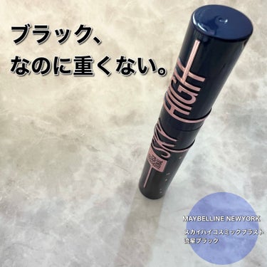 ＼ブラック、なのに重くない ／
✼••┈┈••✼••┈┈••✼••┈┈••✼••┈┈••✼

MAYBELLINE NEW YORK
スカイハイ コスミックブラスト
101 流星ブラック

✼••┈┈•