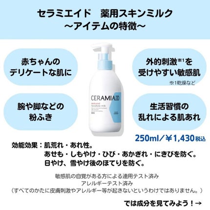 セラミエイド 薬用スキンミルク/セラミエイド/ボディミルクを使ったクチコミ(3枚目)