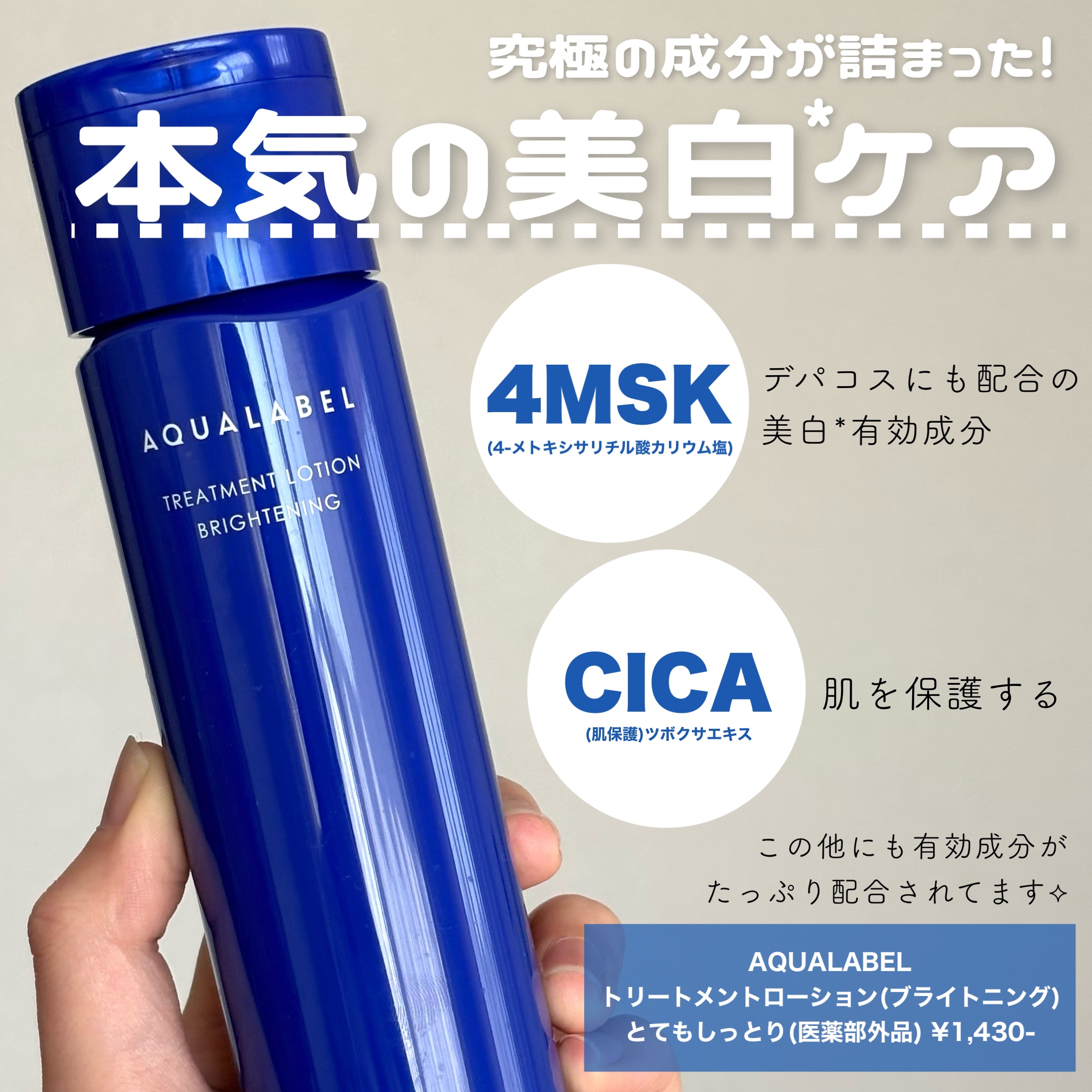 トリートメントローション （ブライトニング） とてもしっとり/アクアレーベル/化粧水を使ったクチコミ（2枚目）