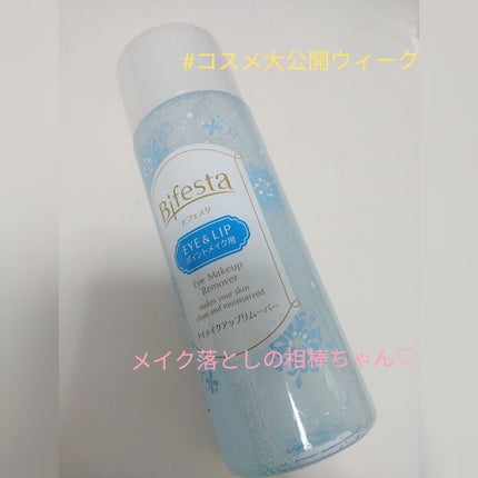 ミセラーアイメイクアップリムーバー/ビフェスタ/ポイントメイクリムーバーを使ったクチコミ(1枚目)