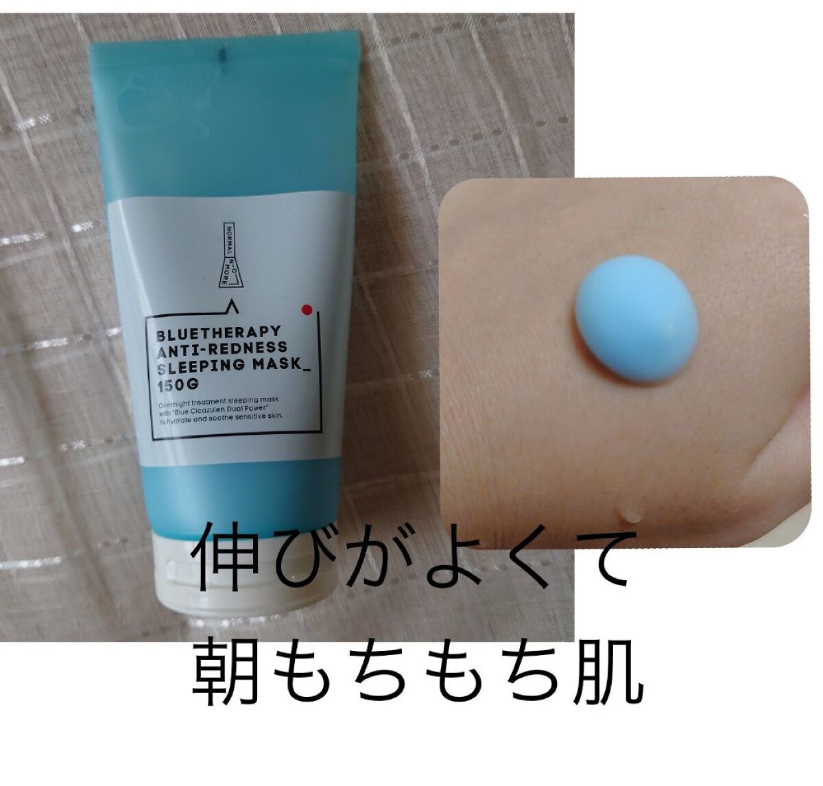 ブルーセラピー アンチレッドネススリーピングマスク/NORMAL NOMORE/シートマスク・パックを使ったクチコミ（1枚目）