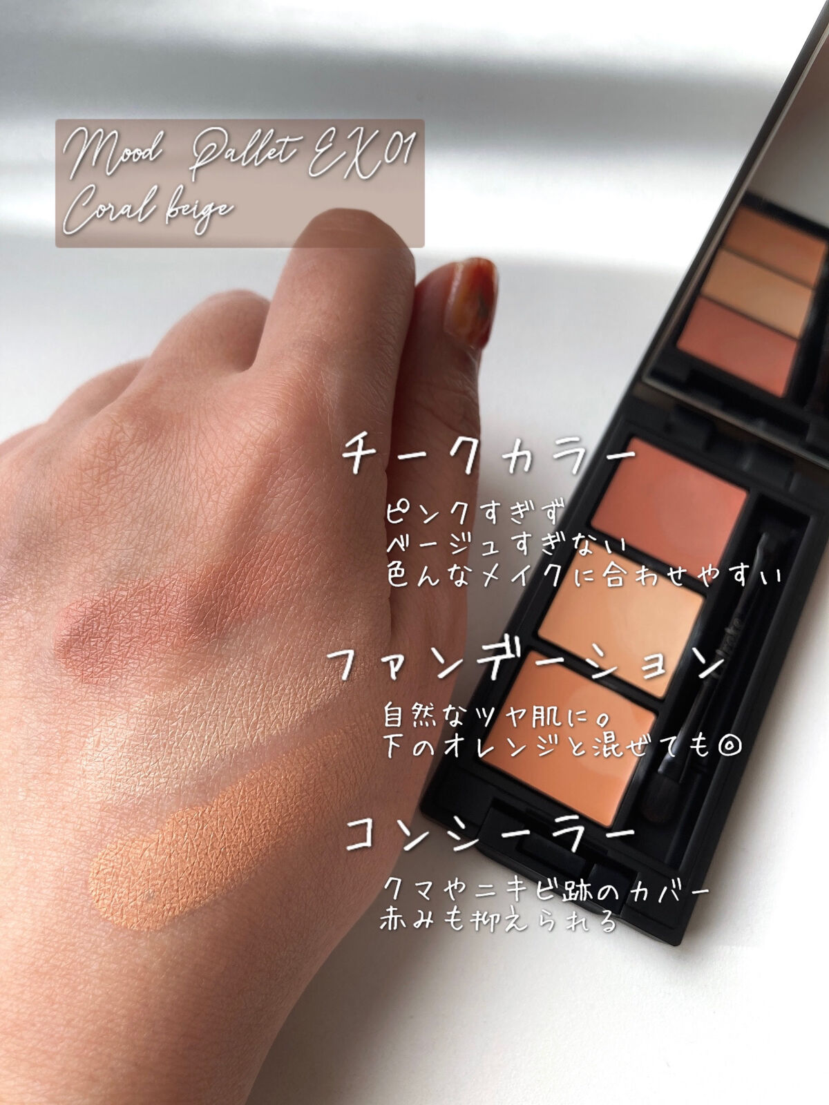 ベースメイクキット B /Celvoke/メイクアップキットを使ったクチコミ（2枚目）