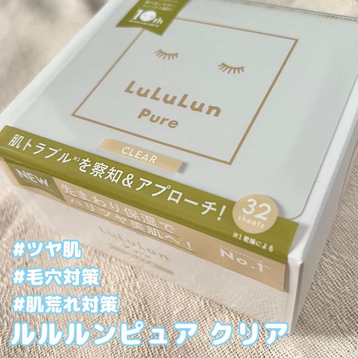 ルルルンピュア 白（クリア）/ルルルン/シートマスク・パックを使ったクチコミ（1枚目）