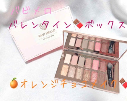 バレンタインボックス/VAVI MELLO/アイシャドウパレットを使ったクチコミ(1枚目)