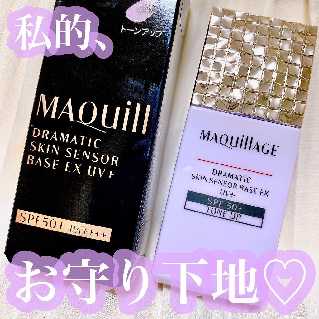 ドラマティックスキンセンサーベース EX UV+/マキアージュ/化粧下地を使ったクチコミ(1枚目)