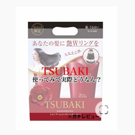 ãšã¯ã¹ãã©ã¢ã€ã¹ã ã·ã£ã³ããŒïŒã³ã³ãã£ã·ã§ããŒ/TSUBAKI/åžè²©ã·ã£ã³ããŒã䜿ã£ãã¯ãã³ãïŒ1æç®ïŒ
