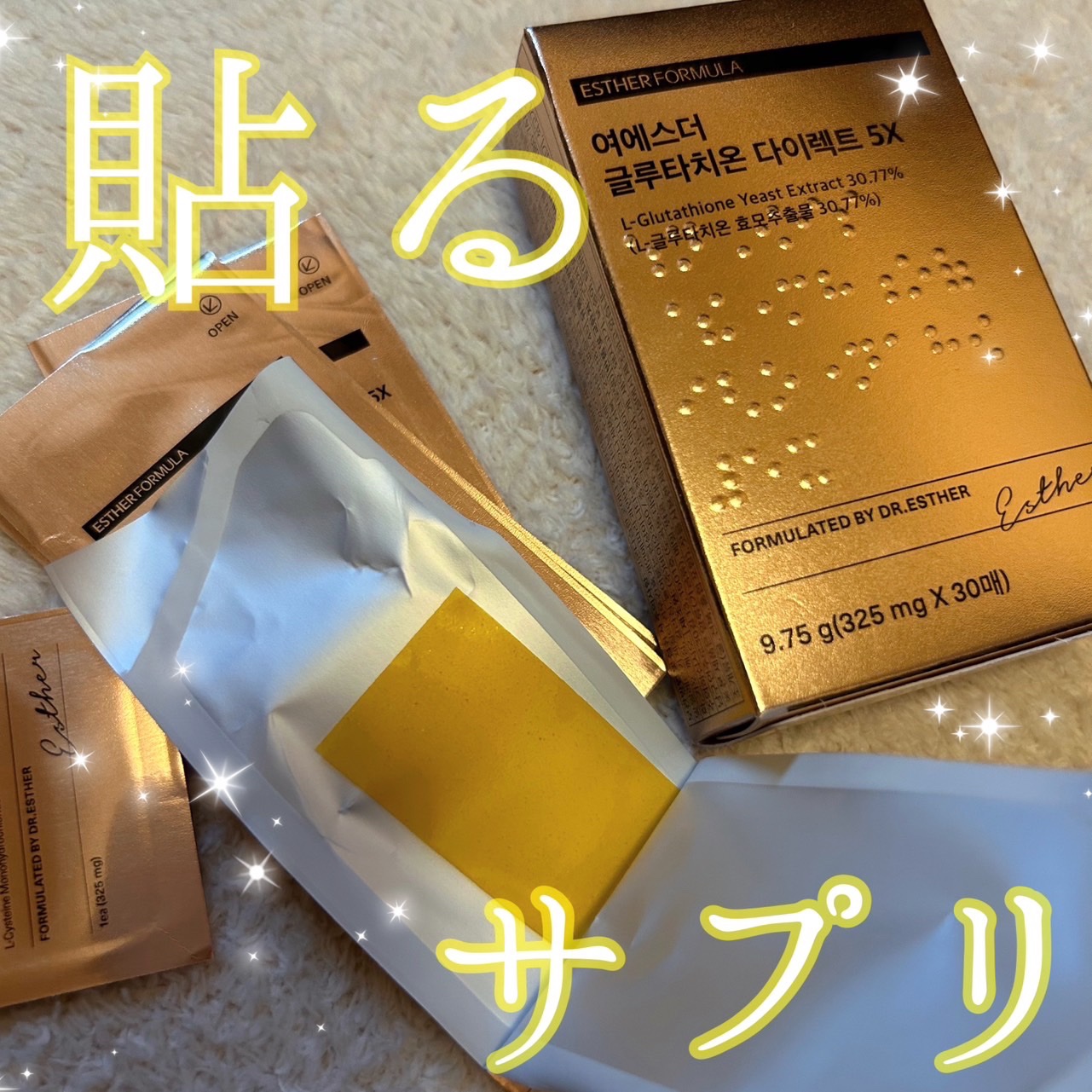 ヨエスターグルタチオンダイレクト５X/ESTHER FORMULA/美容サプリメントを使ったクチコミ（1枚目）