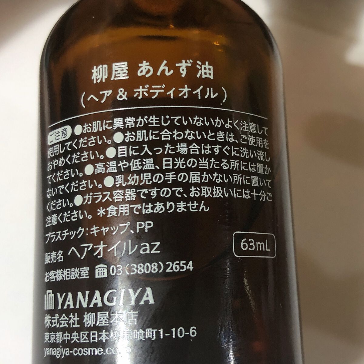 柳屋 あんず油/柳屋あんず油/ヘアオイルを使ったクチコミ(3枚目)