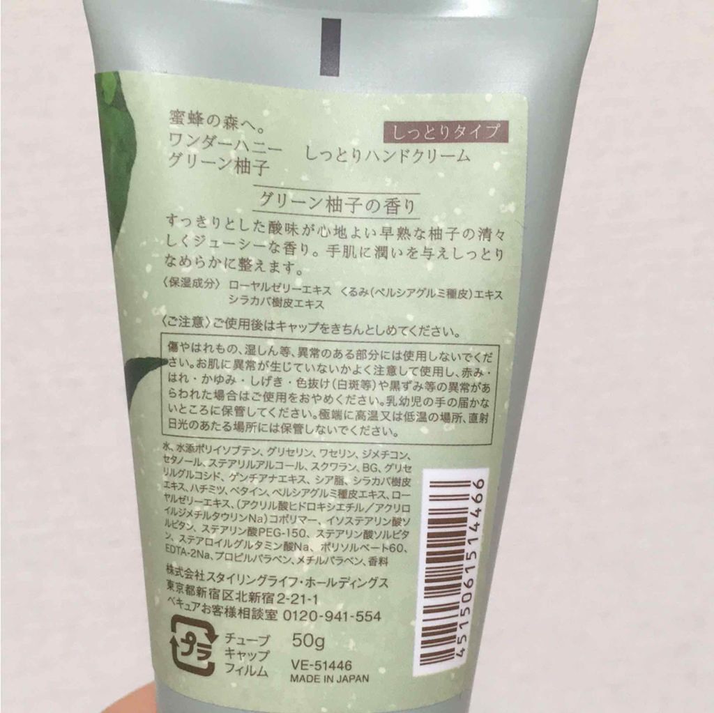 ワンダーハニー しっとりハンドクリーム/VECUA Honey/ハンドクリームを使ったクチコミ(2枚目)