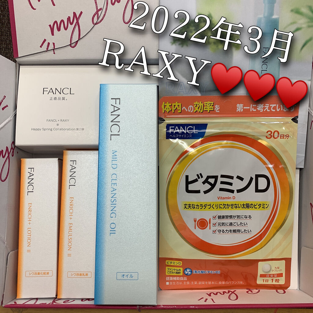 エンリッチプラス  乳液  IIしっとり/ファンケル/乳液を使ったクチコミ（1枚目）