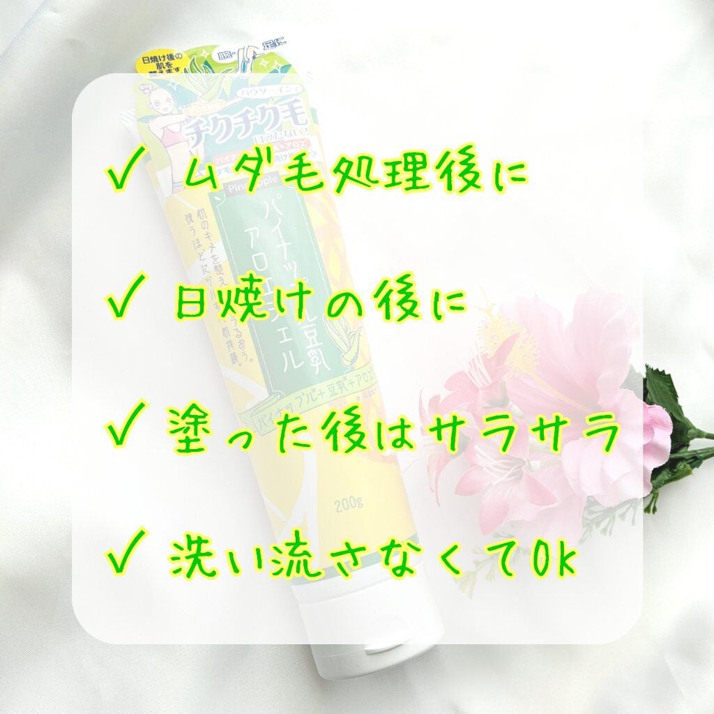 パイナップル豆乳アロエジェル/アスティ コスメフリーク/ボディローションを使ったクチコミ(5枚目)