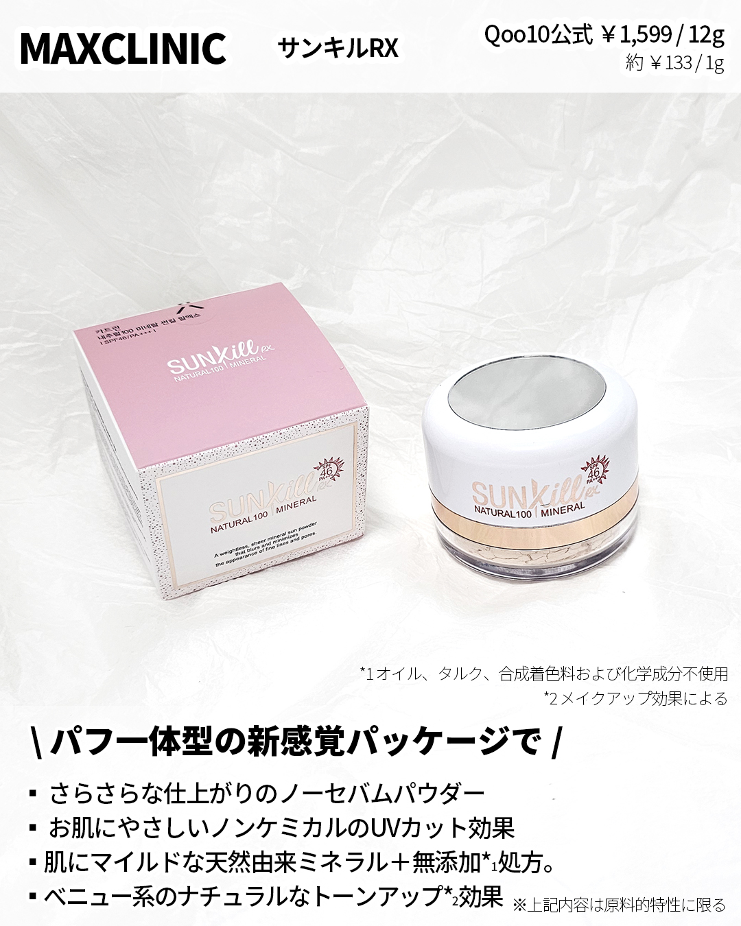 Sunkill RX/MAXCLINIC/ルースパウダーを使ったクチコミ（2枚目）