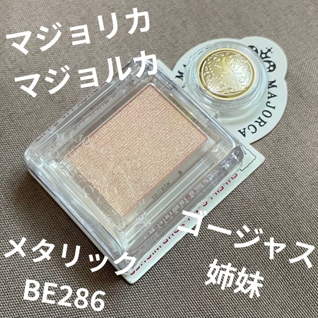 シャドーカスタマイズ/MAJOLICA MAJORCA/単色アイシャドウを使ったクチコミ(1枚目)