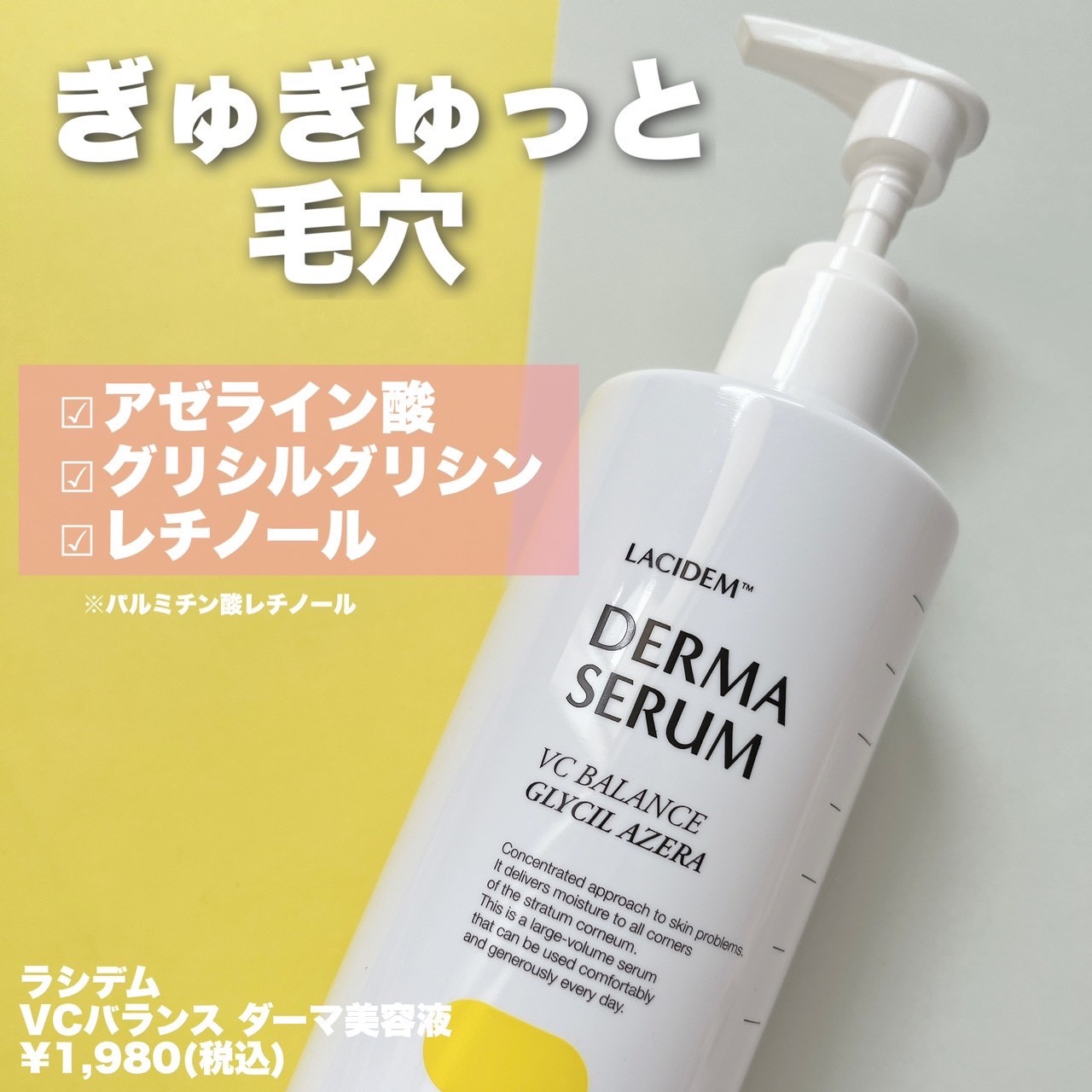VCバランスダーマ美容液/LACIDEM /美容液を使ったクチコミ（2枚目）