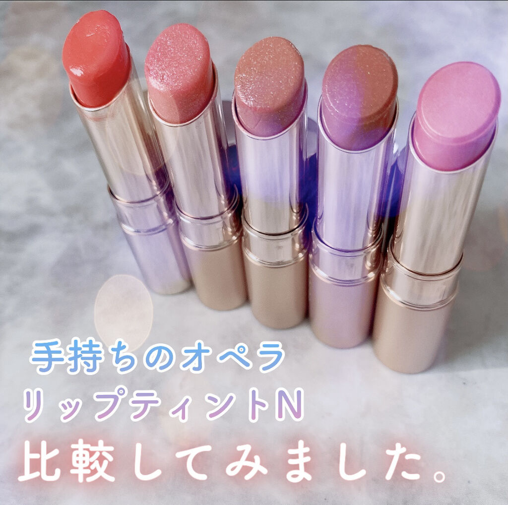 限定色レビュー】オペラ リップティント N｜OPERAの使い方を徹底解説