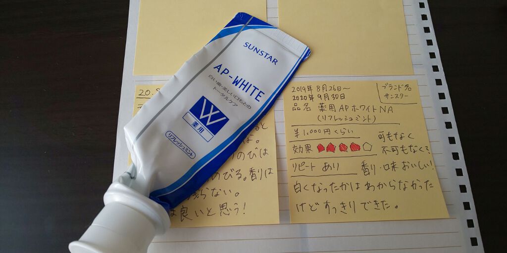 薬用APホワイトNA(リフレッシュミント)/サンスター/歯磨き粉を使ったクチコミ（1枚目）