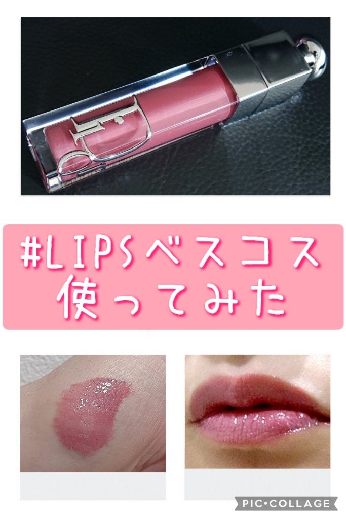 ディオール アディクト リップ マキシマイザー/Dior/リップグロスを使ったクチコミ(1枚目)