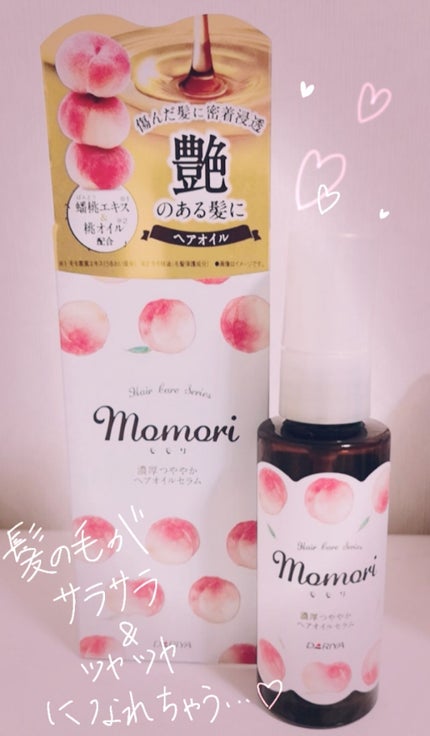 濃厚つややかヘアオイルセラム/モモリ/ヘアオイルを使ったクチコミ(1枚目)