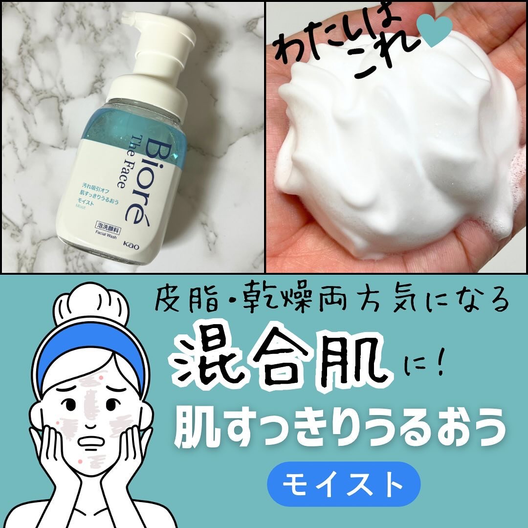 ビオレ ザフェイス 泡洗顔料 モイスト/ビオレ/泡洗顔を使ったクチコミ（2枚目）