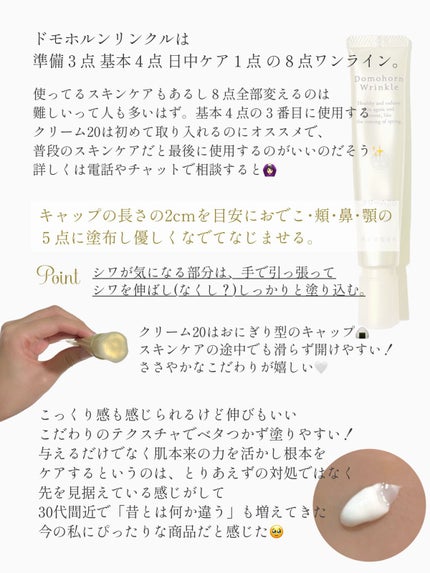 クリーム20/ドモホルンリンクル/フェイスクリームを使ったクチコミ(3枚目)