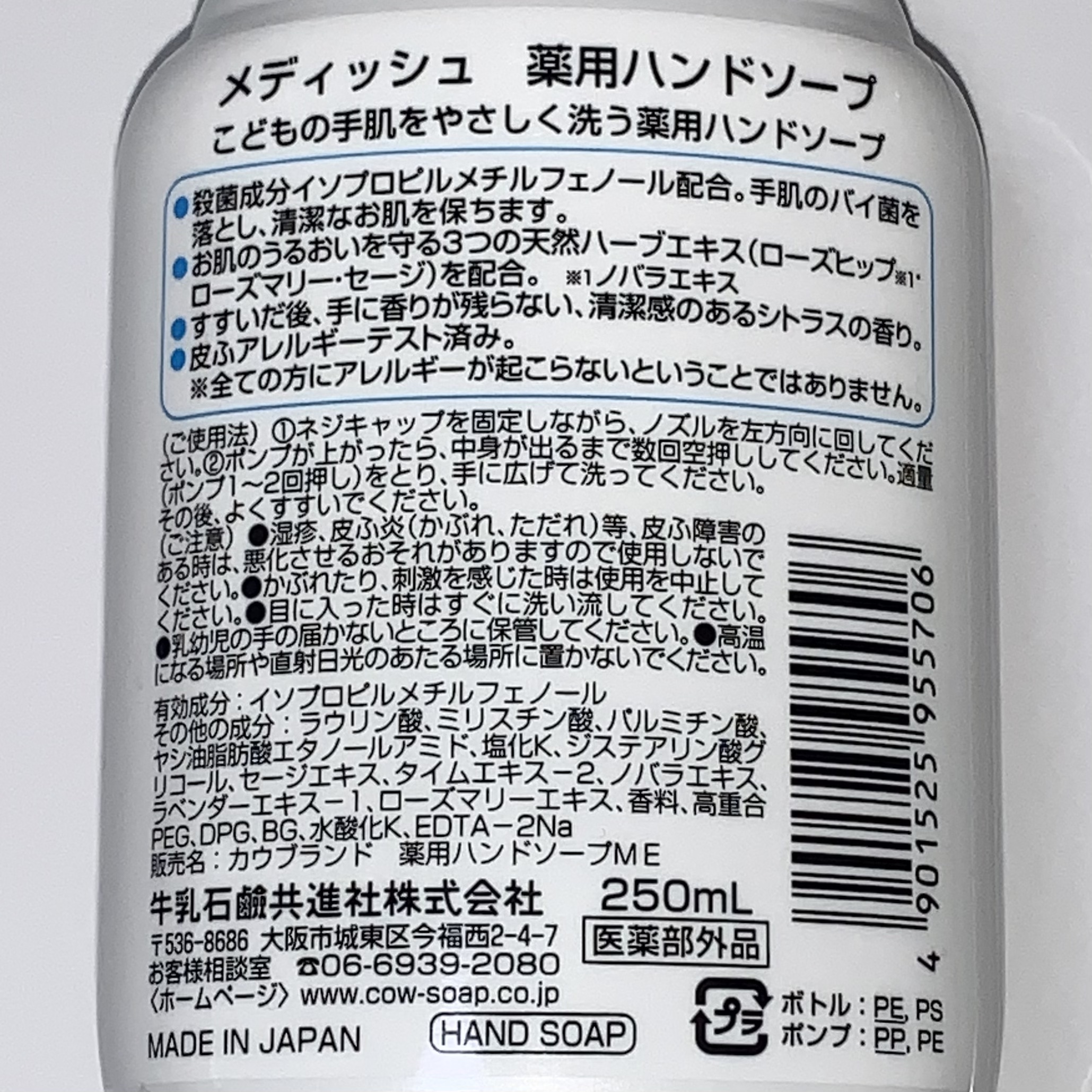 薬用ハンドソープポンプ付・詰替用/メディッシュ/ハンドソープを使ったクチコミ（2枚目）