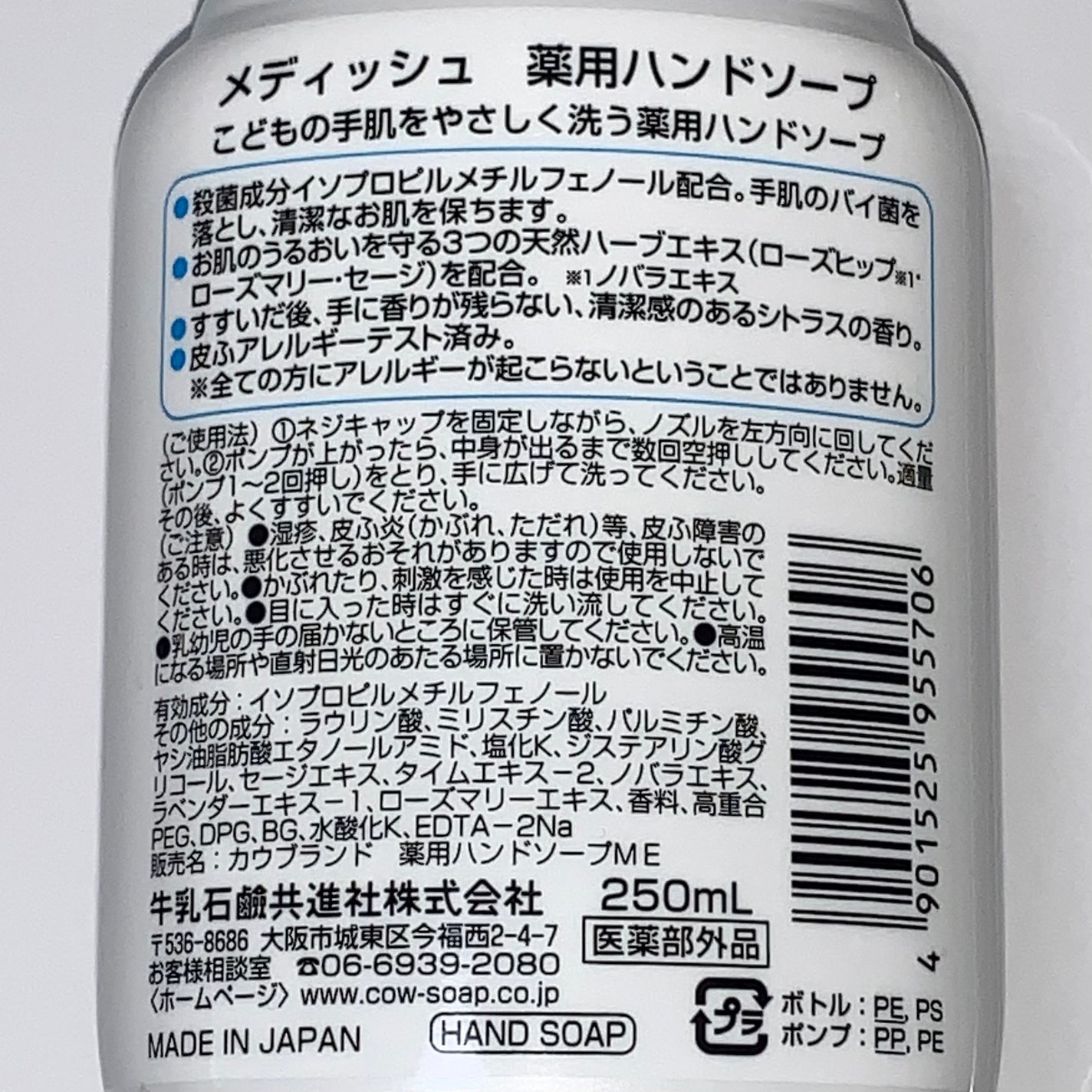 薬用ハンドソープポンプ付・詰替用/メディッシュ/ハンドソープを使ったクチコミ(2枚目)