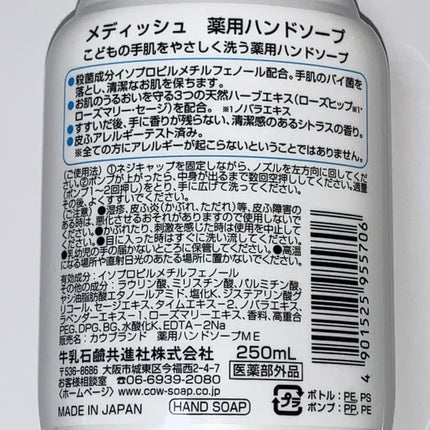 薬用ハンドソープポンプ付・詰替用/メディッシュ/ハンドソープを使ったクチコミ(2枚目)