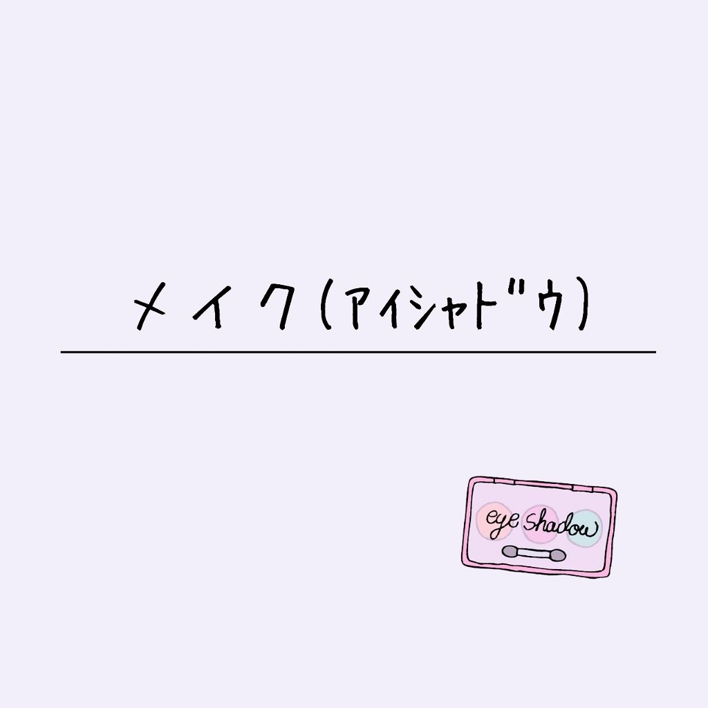 アイ カラー(チップ付)/ちふれ/アイシャドウパレットを使ったクチコミ（1枚目）