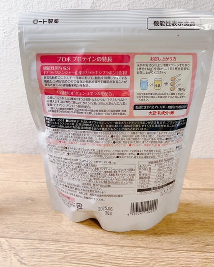 プロポ プロテイン(カフェオレ味)/ロート製薬/その他プロテインを使ったクチコミ(8枚目)