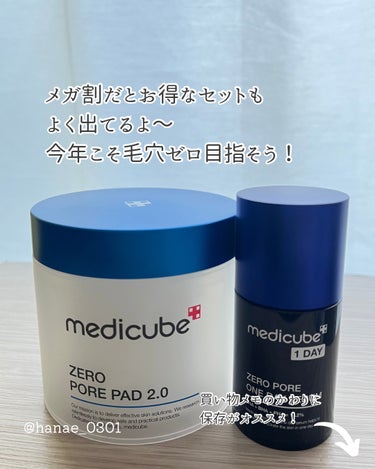 ゼロ毛穴パッド2.0/MEDICUBE/拭き取り化粧水を使ったクチコミ（7枚目）