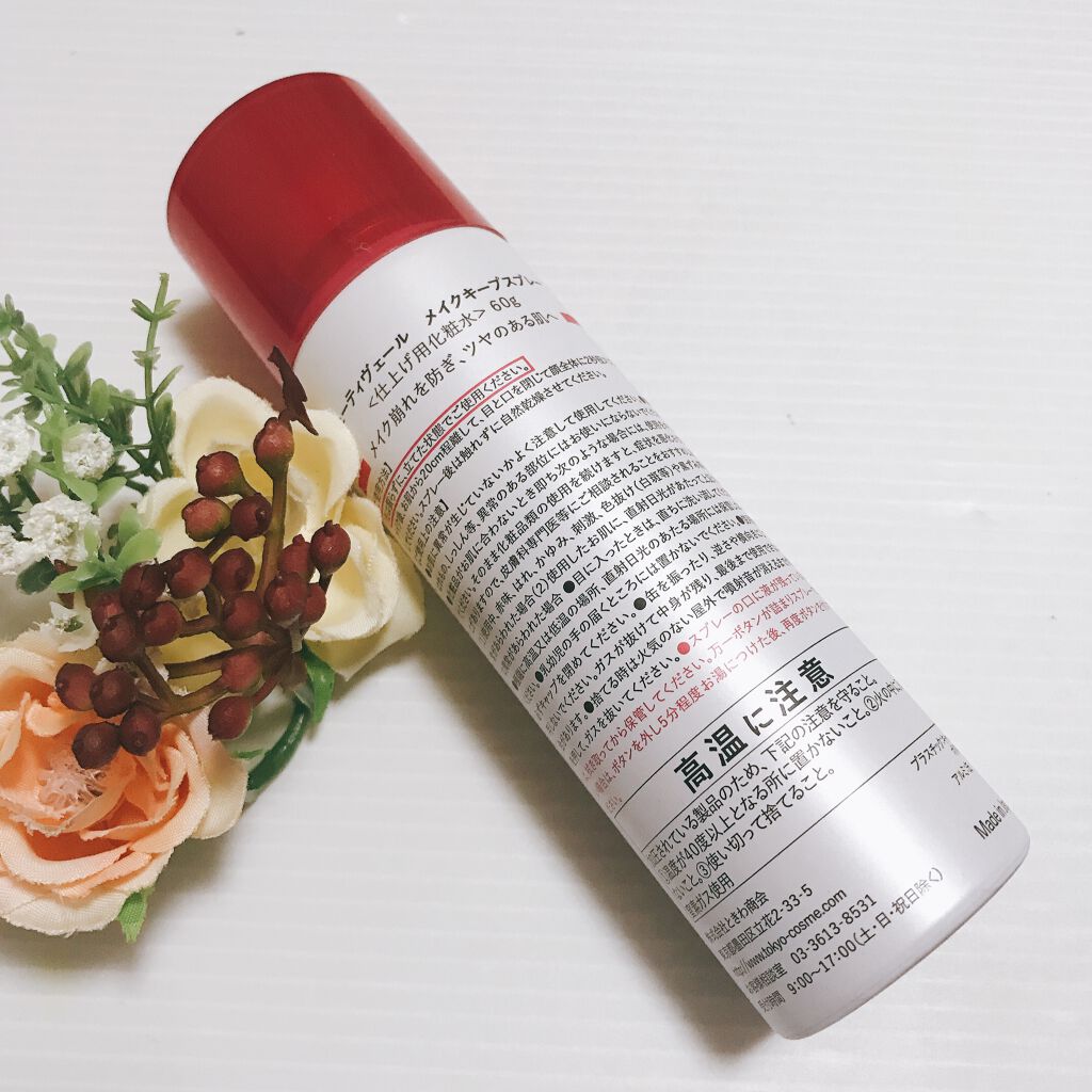 ビューティヴェール メイクキープスプレー/ときわ商会/ミスト状化粧水を使ったクチコミ（2枚目）