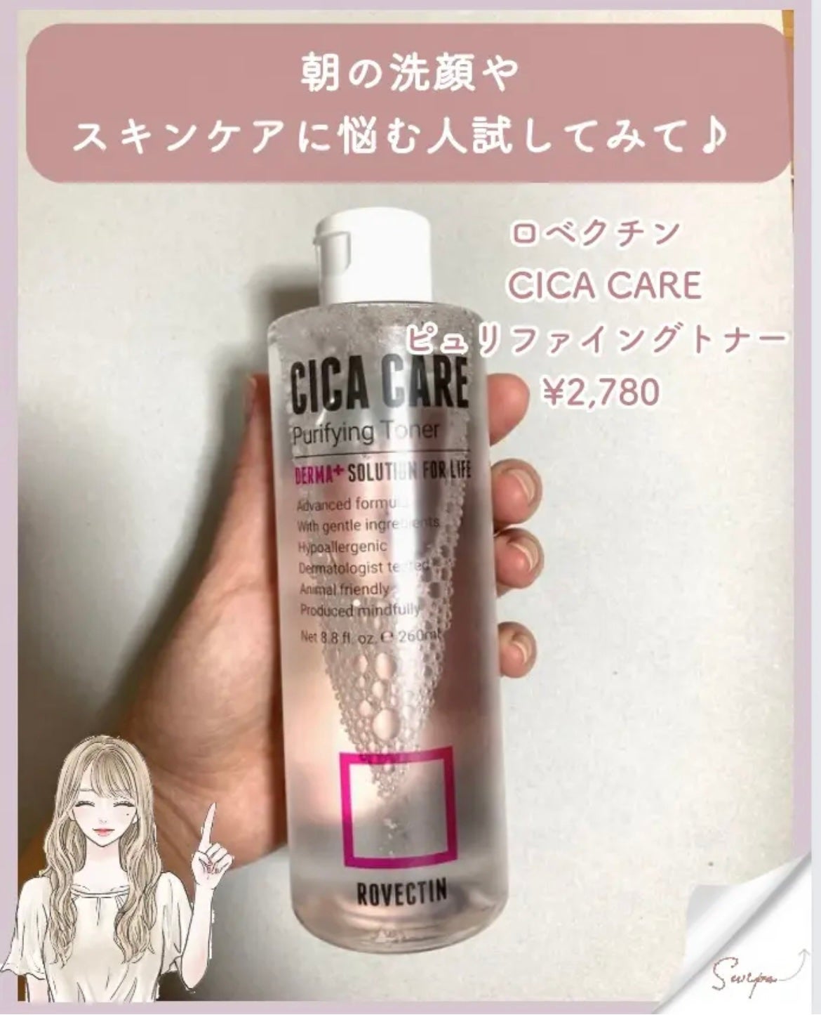 CICAピュリファイング トナー/ロベクチン/化粧水を使ったクチコミ(8枚目)