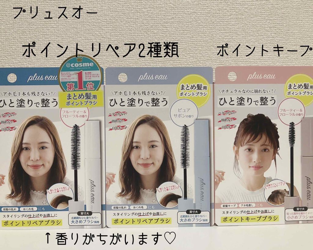 ポイントキープ/plus eau/ヘアジェルを使ったクチコミ（1枚目）