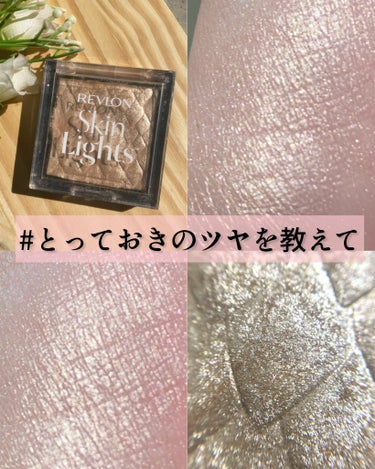 スキンライト プリズマティック ハイライター 201 デイブレイク グリマー/REVLON/プレストパウダーを使ったクチコミ（1枚目）