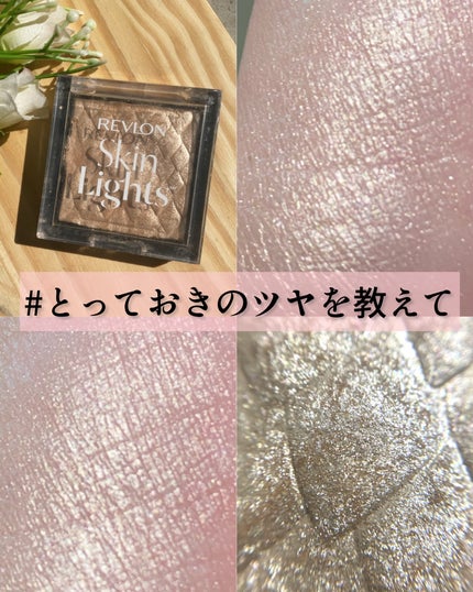 スキンライト プリズマティック ハイライター/REVLON/プレストパウダーを使ったクチコミ(1枚目)