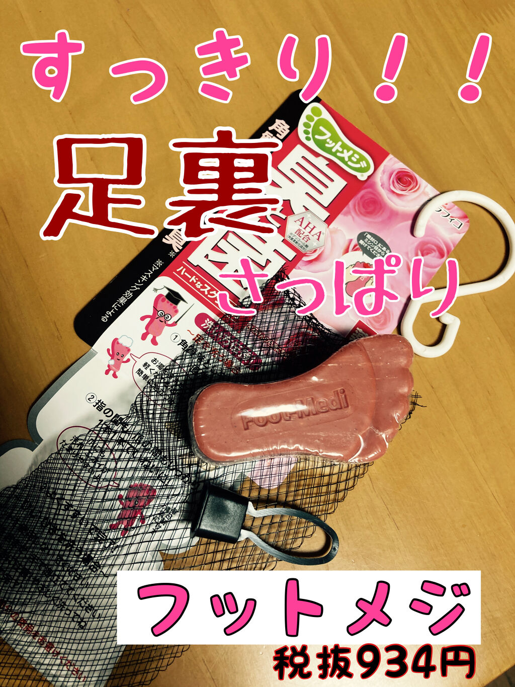 薬用 フットソープE1 クリアローズ/フットメジ/レッグ・フットケアを使ったクチコミ（1枚目）