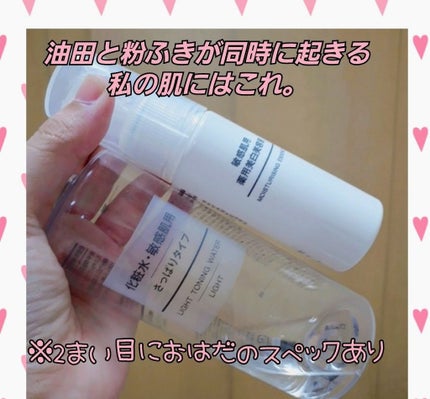 化粧水 敏感肌用 さっぱりタイプ/無印良品/化粧水を使ったクチコミ(1枚目)