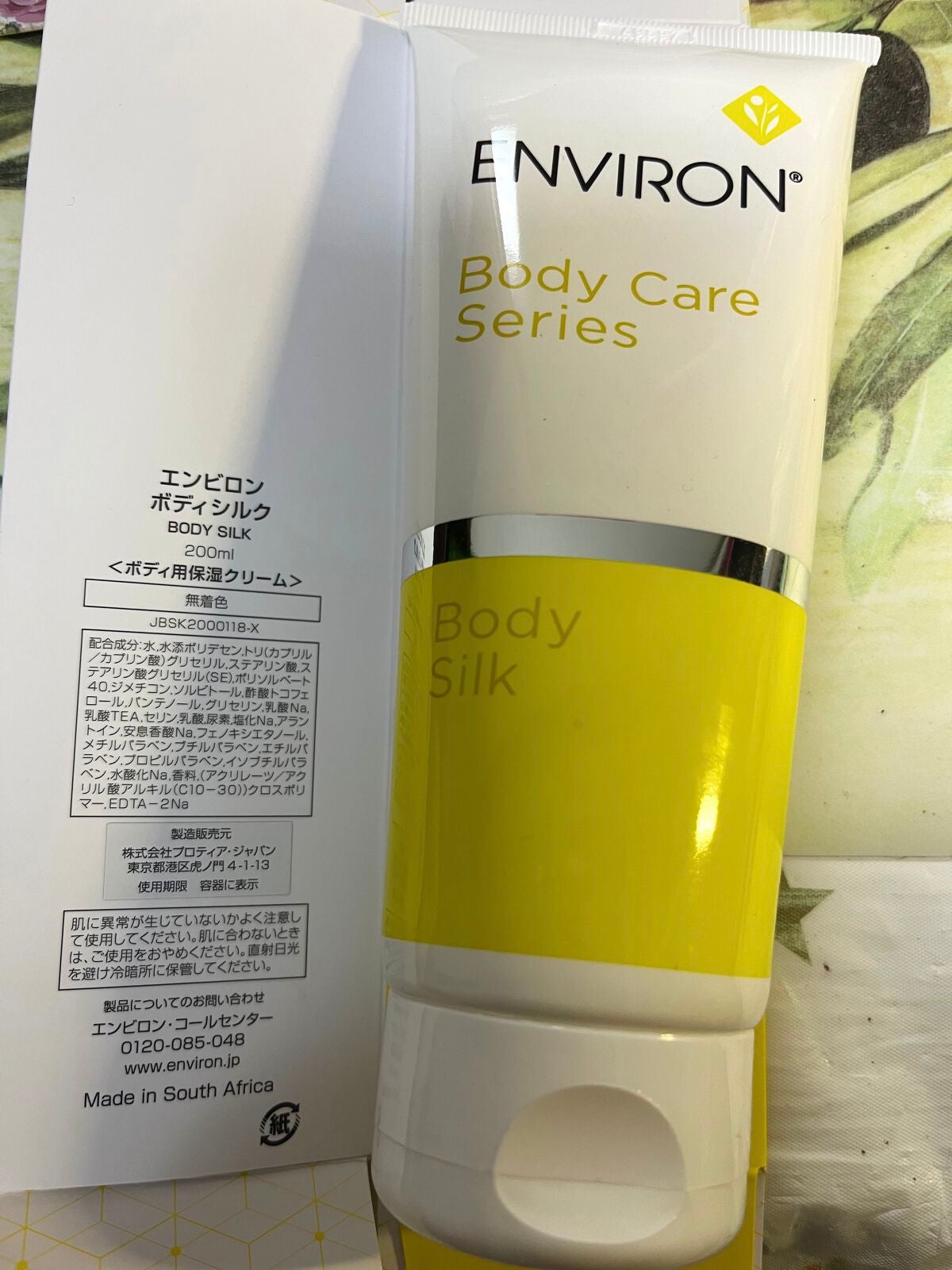 ボディシルク/エンビロン/ボディローションを使ったクチコミ(1枚目)