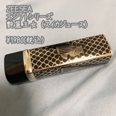 




ZEESEAの福袋に入っていたZEESEA × 大英博物館 Luxury Satin Lipstick



お色は311の艶麗王女(スイカジュース)





艶麗王女はよくわからんが、スイ