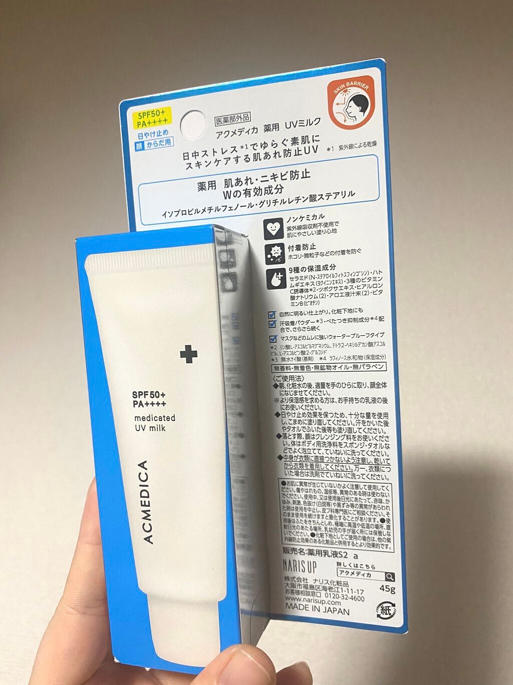 アクメディカ 薬用 UVミルク/ナリスアップ/日焼け止めミルクを使ったクチコミ(3枚目)