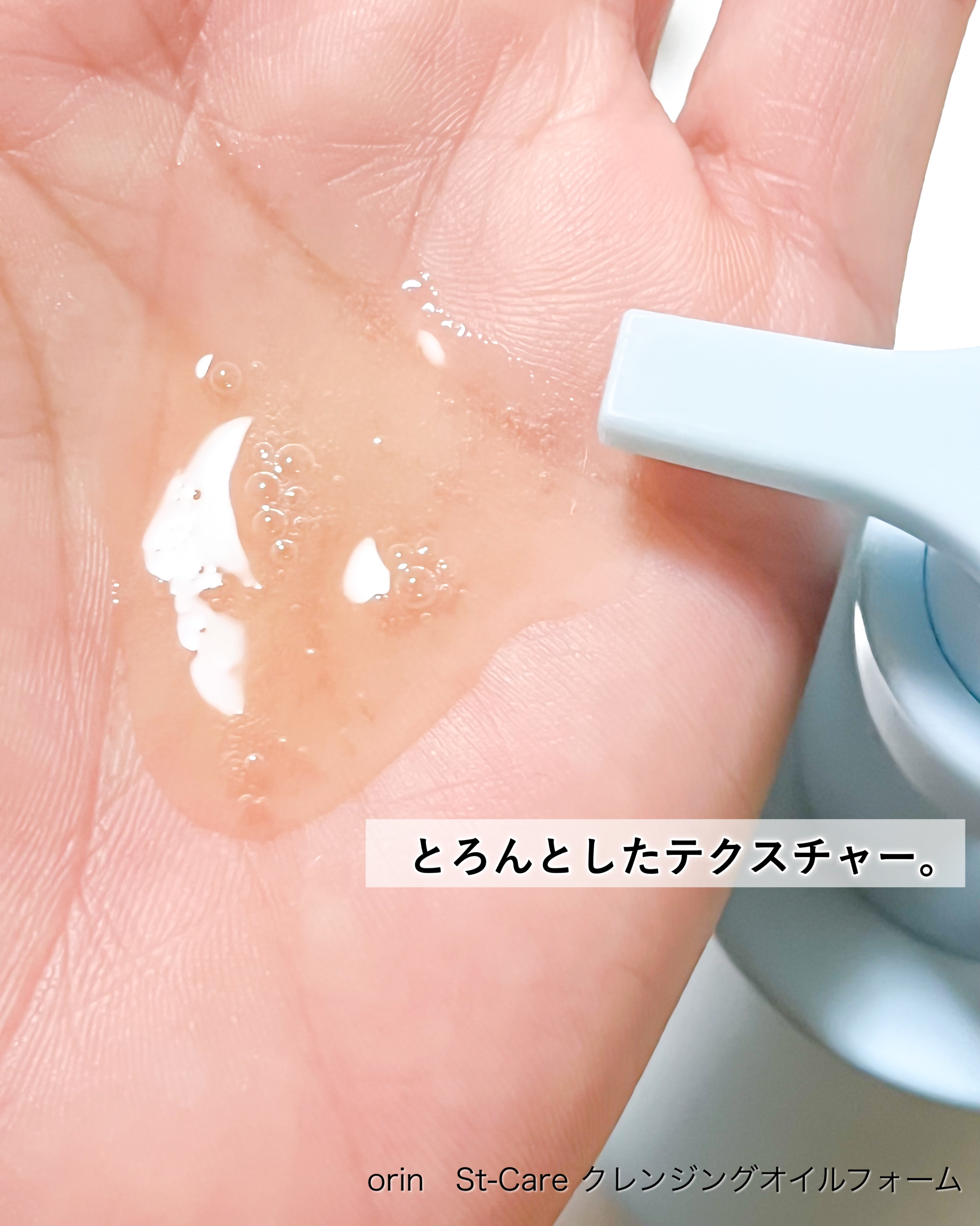 St-Care クレンジングオイルフォーム/orin/その他洗顔料を使ったクチコミ（2枚目）
