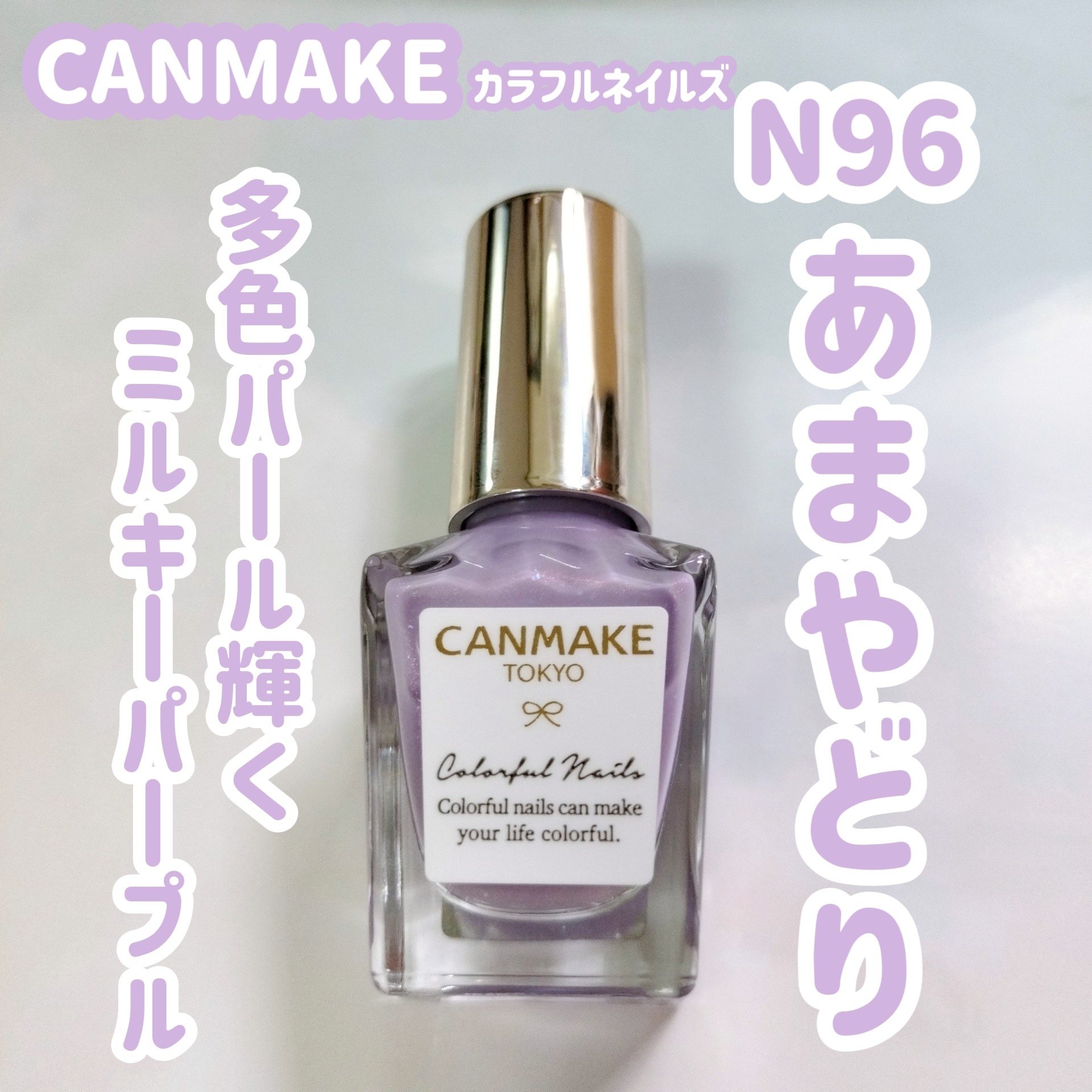 カラフルネイルズ/キャンメイク/マニキュアを使ったクチコミ（3枚目）