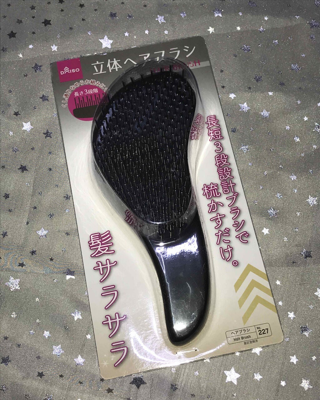 立体ヘアブラシ/DAISO/ヘアブラシを使ったクチコミ(1枚目)