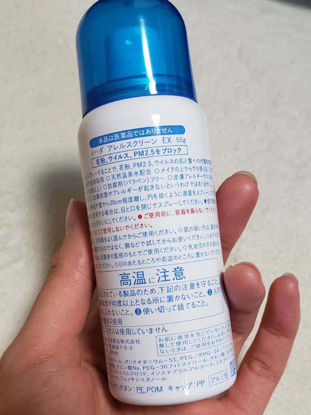 アレルスクリーン/IHADA/その他スキンケアを使ったクチコミ（2枚目）