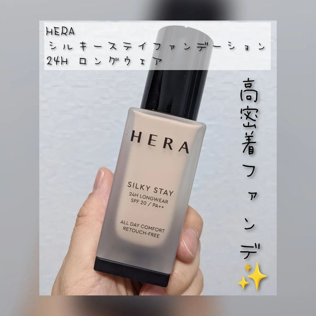 シルキーステイファンデーション/HERA/リキッドファンデーションを使ったクチコミ(1枚目)