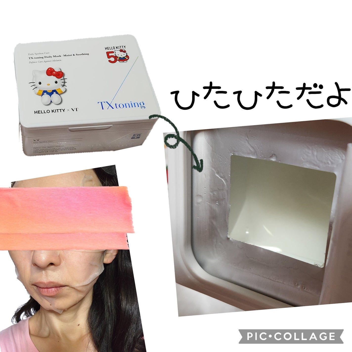 TXトーニングデイリーマスク/VT/その他スキンケアを使ったクチコミ(2枚目)