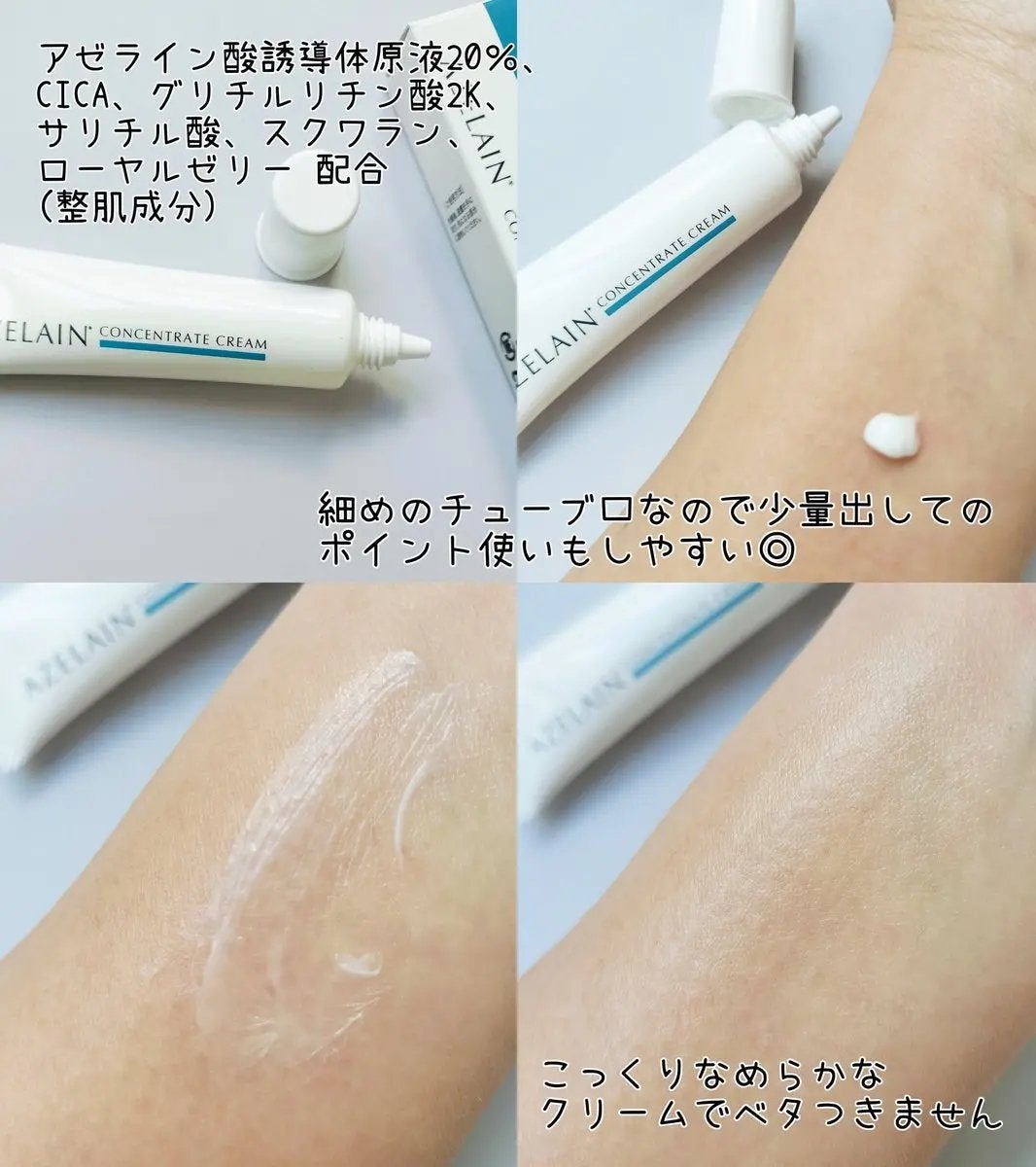 AZLAIN クリーム AZコンセントトレートクリーム/AZELAIN/フェイスクリームを使ったクチコミ(2枚目)