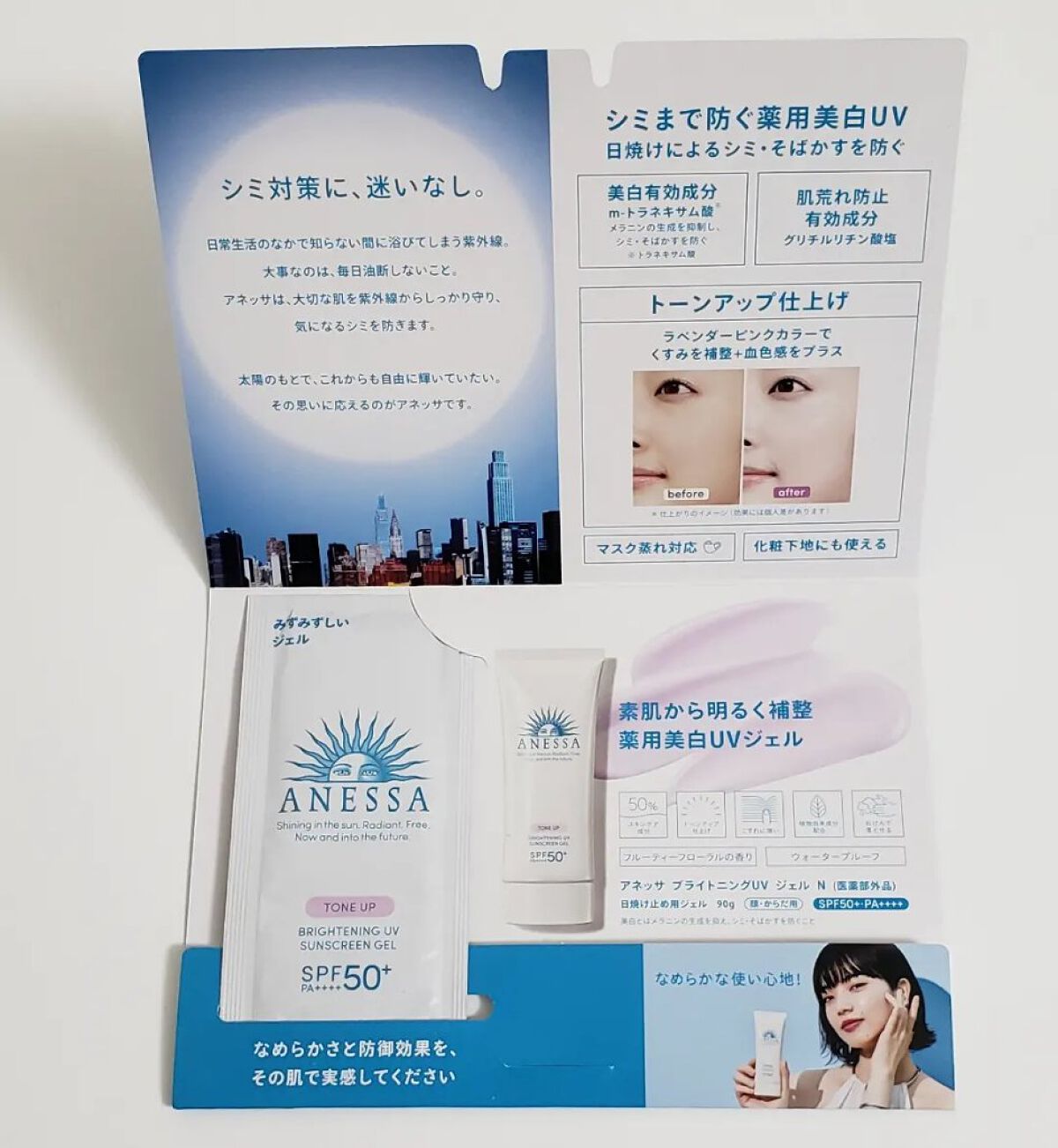 ブライトニングUV ジェル/アネッサ/化粧下地を使ったクチコミ（3枚目）