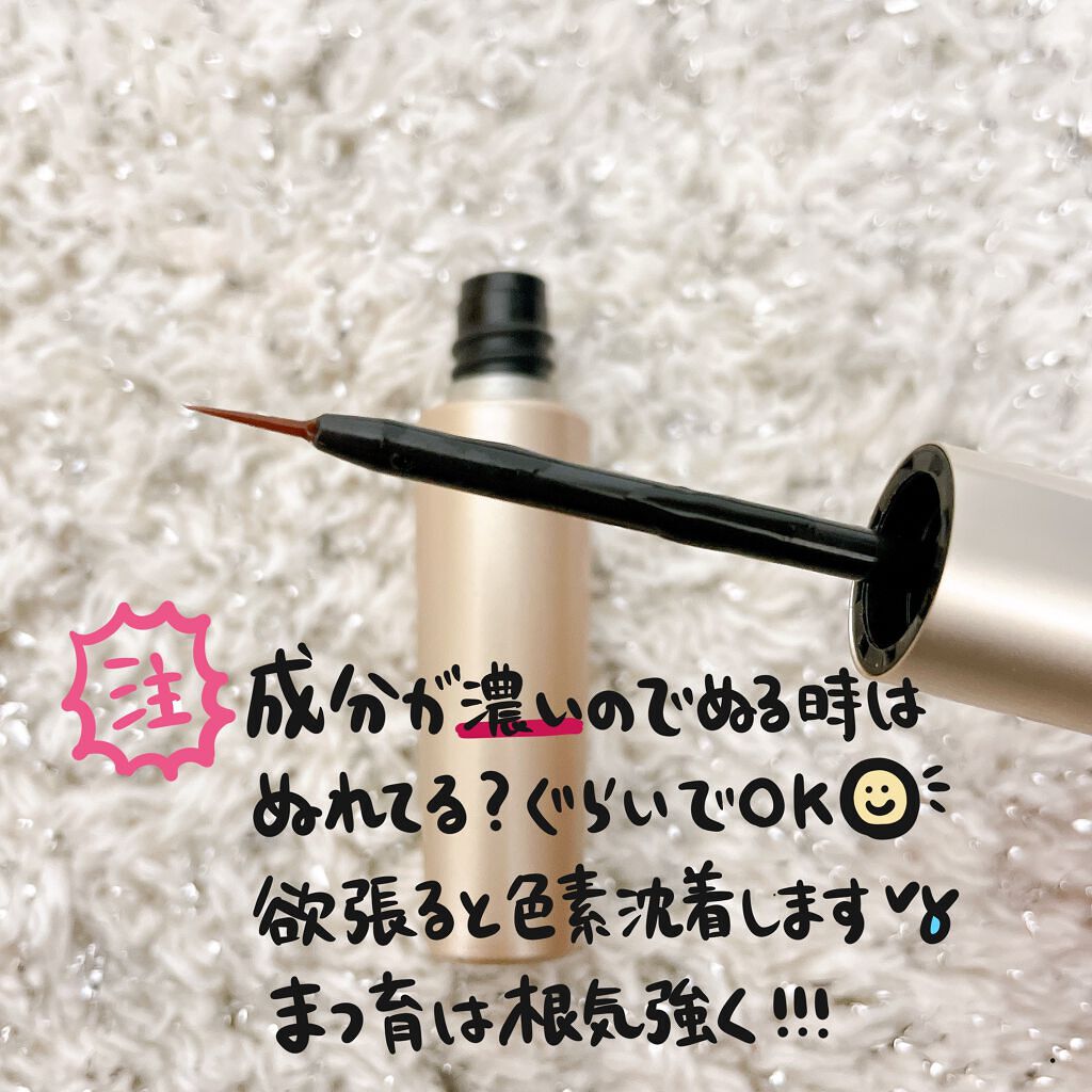 エグータム/アルマダスタイル/まつげ美容液を使ったクチコミ（3枚目）