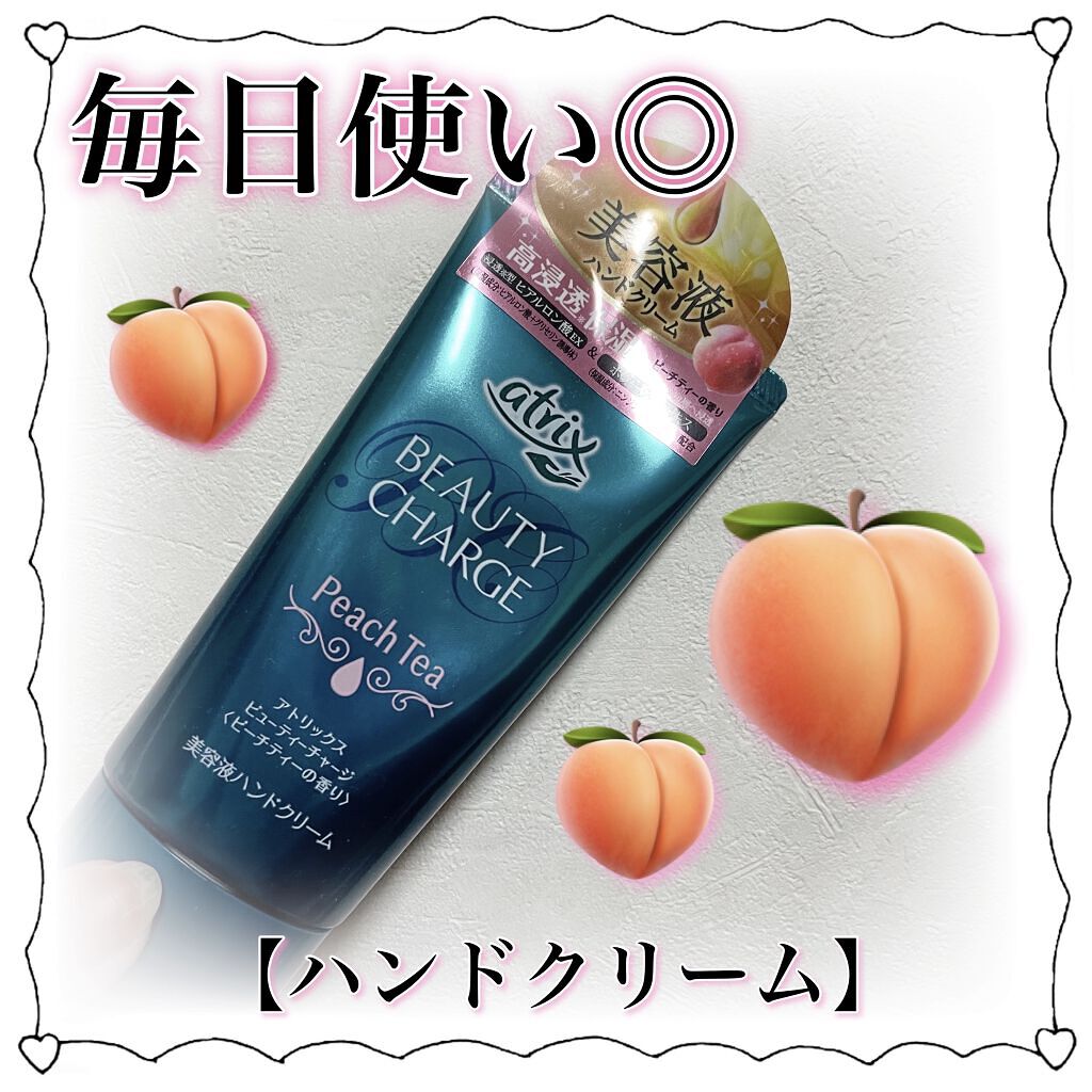 ビューティーチャージ ピーチティーの香り/アトリックス/ハンドクリームを使ったクチコミ（1枚目）
